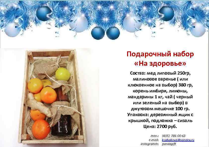 Подарочный набор «На здоровье» Состав: мед липовый 250 гр, малиновое варенье ( или клюквенное