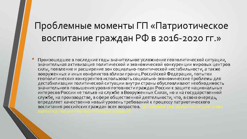 Федеральный проект патриотическое воспитание граждан российской федерации утвержден