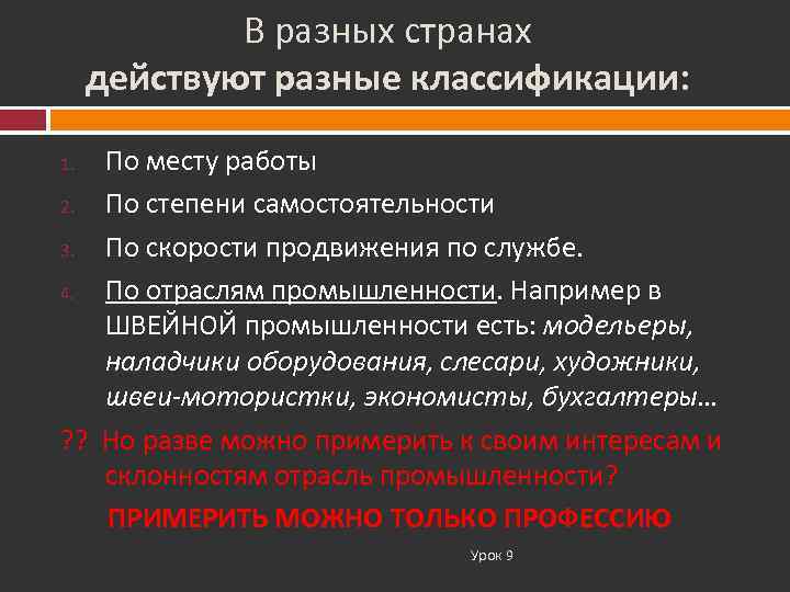 В разных странах действуют разные классификации: По месту работы 2. По степени самостоятельности 3.