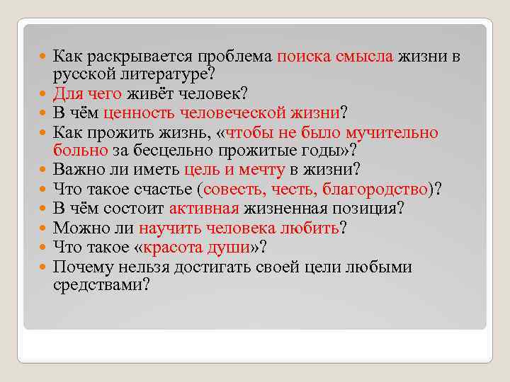 Проблема раскрывается. Как раскрывается проблема смысла жизни. Проблема поиска смысла жизни в литературе. Проблема поиска смысла жизни примеры из литературы. Как в литературе раскрывается проблема личности.