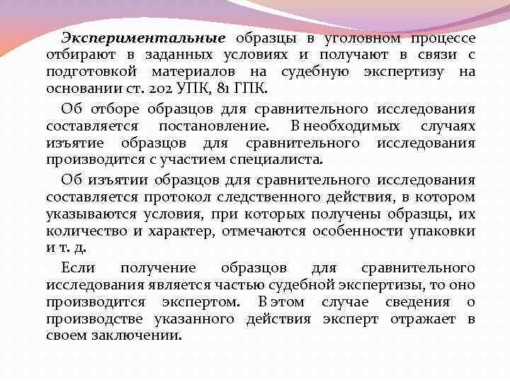 Подготовка к получению образцов для сравнительного исследования