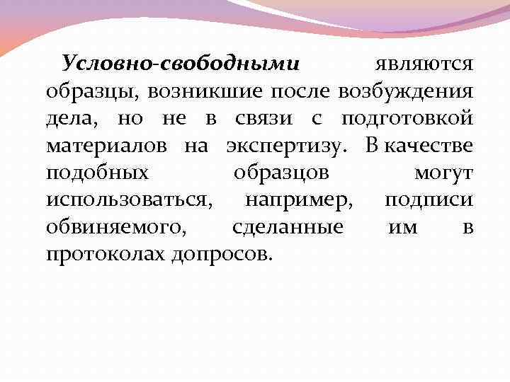 Условно свободные образцы для сравнительного исследования это образцы