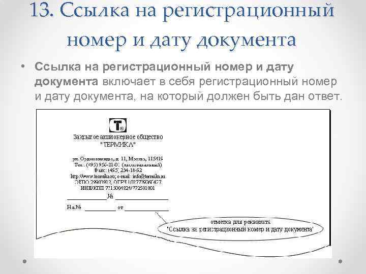 Реквизит дата документа