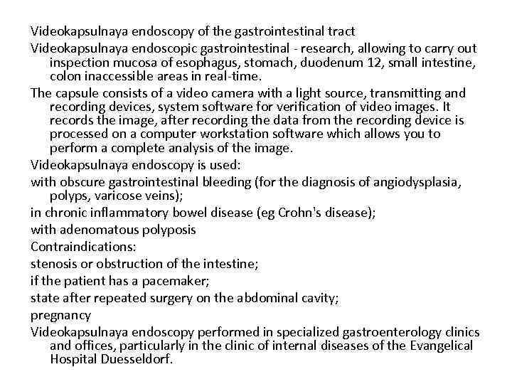 Videokapsulnaya endoscopy of the gastrointestinal tract Videokapsulnaya endoscopic gastrointestinal - research, allowing to carry