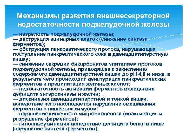 Контрольная работа по теме Внешнесекреторная недостаточность поджелудочной железы 