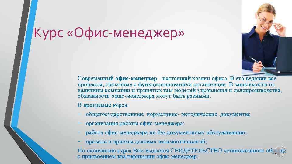 Администратор офиса обязанности. Должность офис менеджер. Обязанности офис менеджера. Функционал офис-менеджера. Функции офис менеджера.