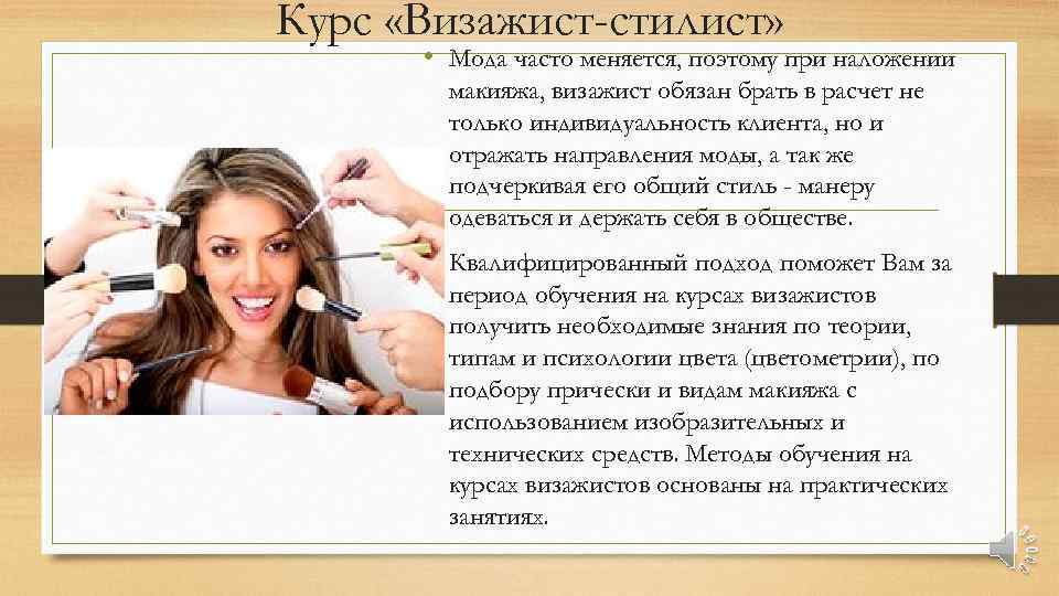 Проект по теме визажист 9 класс