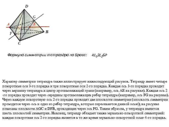 Оси симметрии тетраэдра рисунок