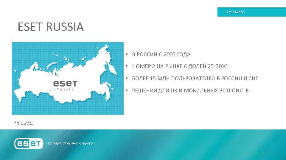 ESET NOD 32 ESET RUSSIA • В РОССИИ С 2005 ГОДА • НОМЕР 2