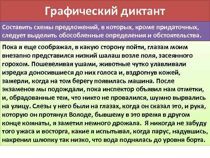 Обособленные обстоятельства диктант. Диктант по обстоятельствам. Диктант обстоятельство определение. Диктант по теме обособленные определения 8 класс. Диктант по русскому обособленные обстоятельства 8 класс.