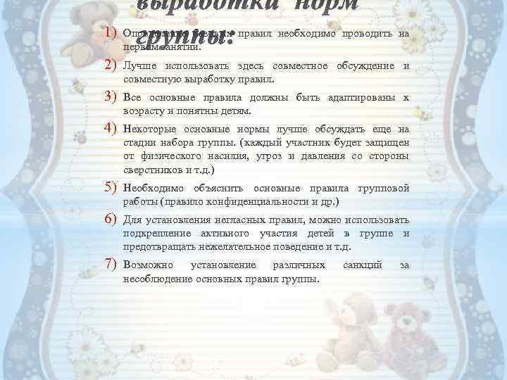 1) Определение базовых правил необходимо проводить на первом занятии. 2) Лучше использовать здесь совместное