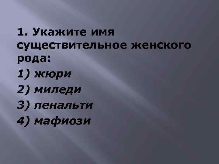 Жюри род. Жюри род существительного. Род несклоняемых существительных жюри. Жюри женский род. Жюри какого рода в русском.