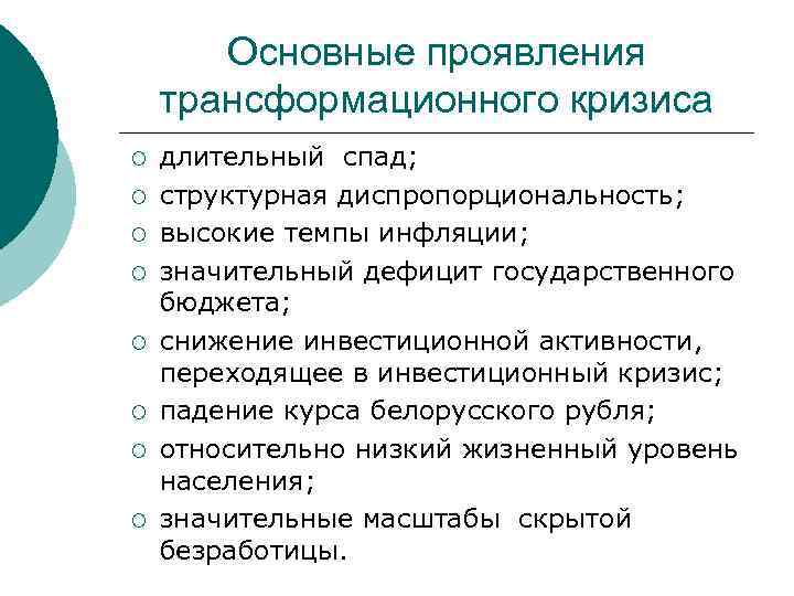 Процесс трансформации семьи. Трансформационный кризис причины. Основной признак трансформационного кризиса. Трансформационный кризис это определение. Причины трансформационного спада.