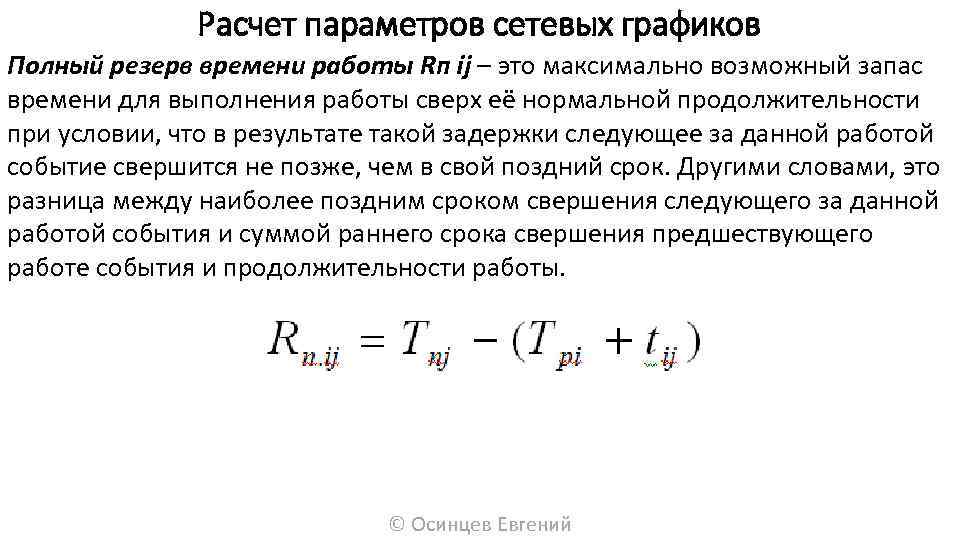 Продолжительность работы максимальной