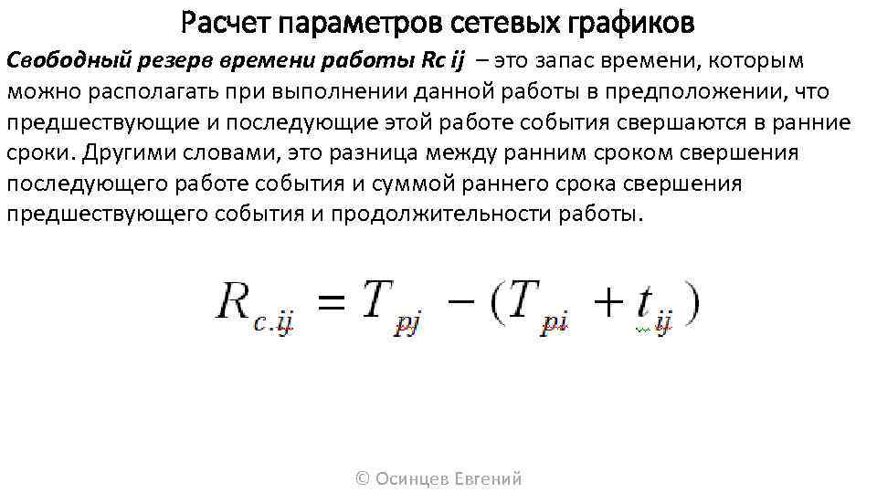 Временной резерв проекта это