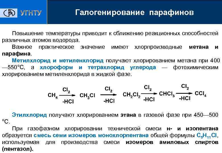 Продукты реакции галогенирования этана