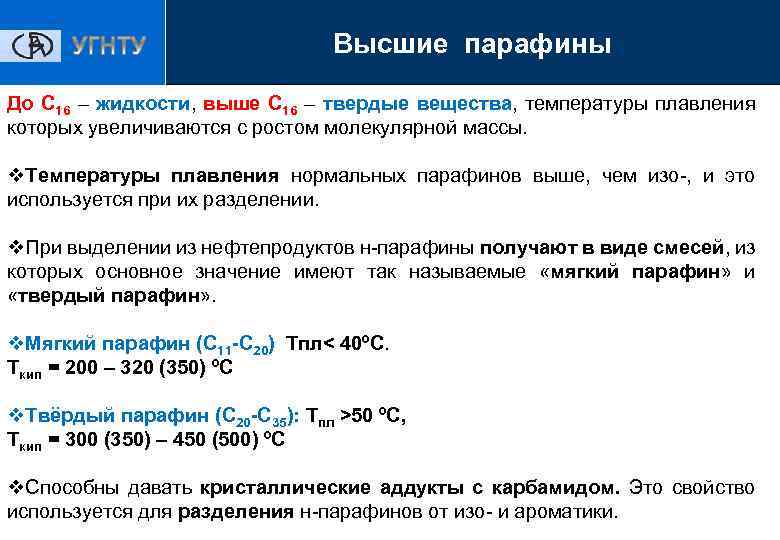 Плавление парафина какая реакция. Парафин физико-химические свойства. Свойства твердых парафинов. Химический состав парафина. Парафин физические характеристики.