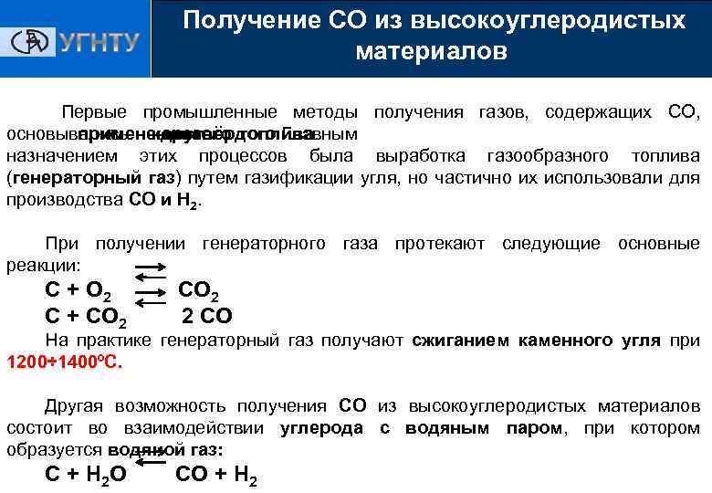 Как получить со. Получение. Способы получения со2. Получение газа. Получение в лаборатории.