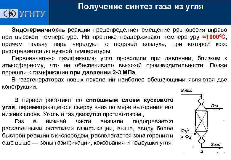 Образование синтез газа. Получение Синтез газа. Реакция Синтез газа. Формула Синтез газа. Реакция получения Синтез газа.