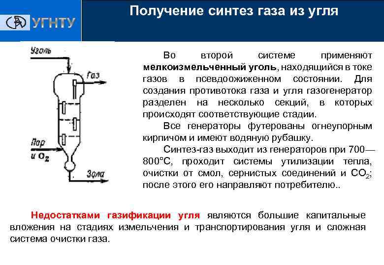 Образование синтез газа