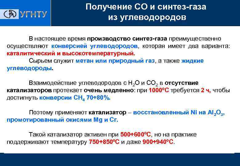 Компонент синтез газа