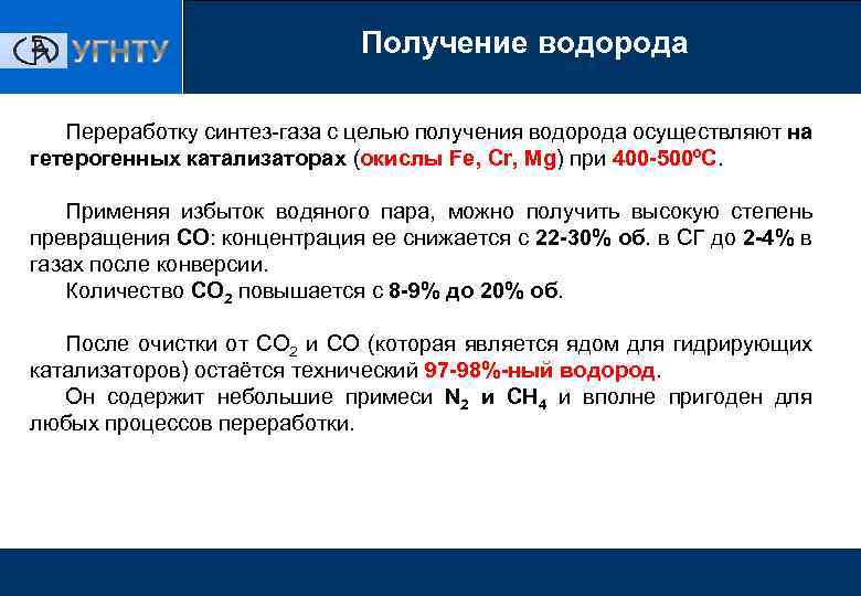 Образование синтез газа. Синтезы на основе Синтез-газа. Синтезы на основе диоксида углерода. Синтезы на основе Синтез газа и оксида углерода. Синтез углерода и водорода.