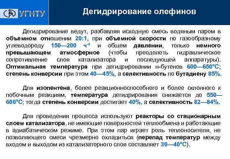 Дегидрирование катализатор. Дегидрирование парафинов. Дегидрирование олефинов. Процессы дегидрирования олефинов. Дегидрирование парафинов и олефинов.