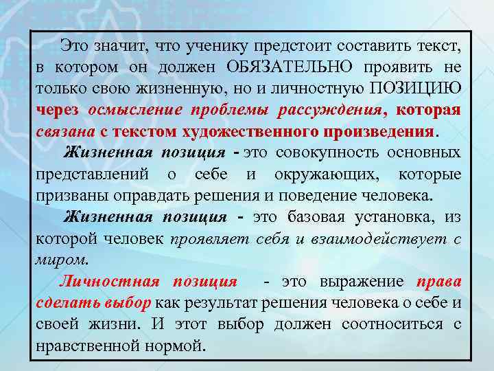 Это значит, что ученику предстоит составить текст, в котором он должен ОБЯЗАТЕЛЬНО проявить не