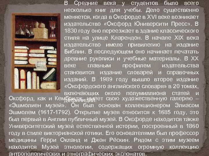 В Средние века у студентов было всего несколько книг для учебы. Дело существенно меняется,