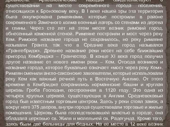 древность. Археологические находки свидетельствуют о существовании на месте современного города поселений, относящихся к Бронзовому