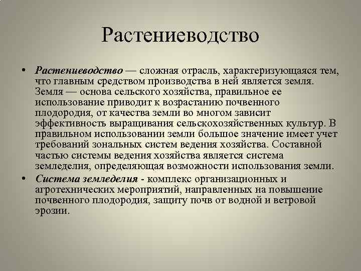 Растениеводство отрасли