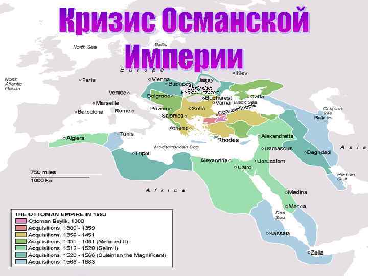 Границы османской империи при сулеймане великолепном карта