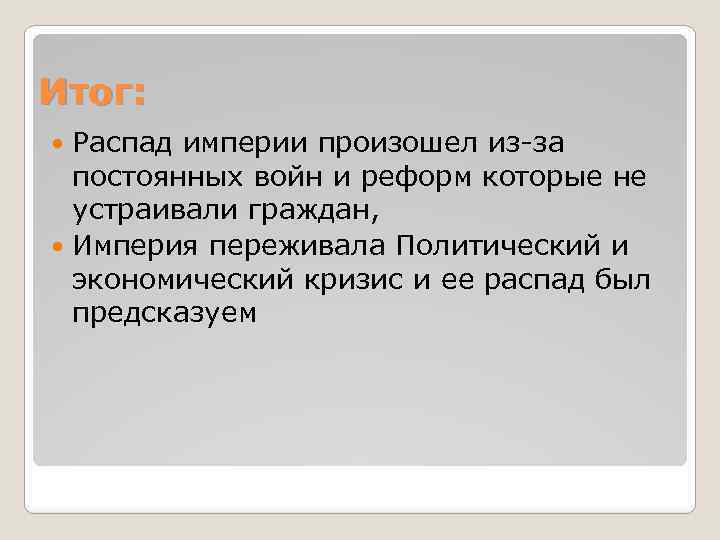 Кризис османской империи в 18 веке