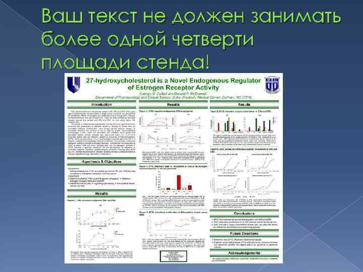 Ваш текст не должен занимать более одной четверти площади стенда! 