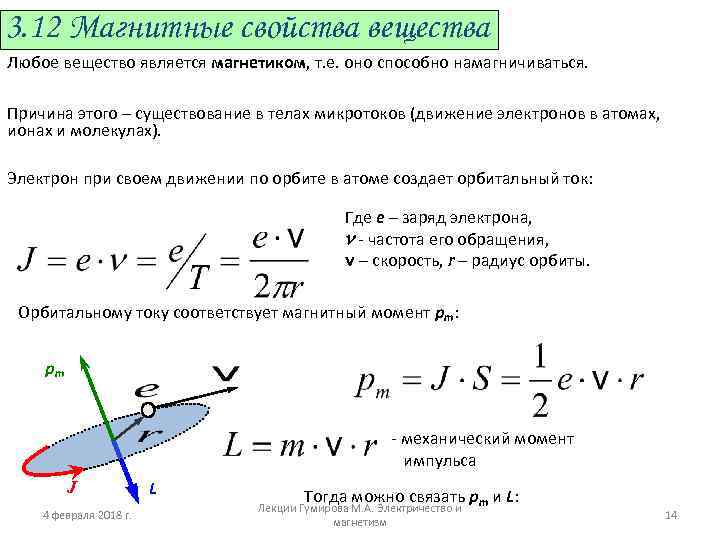 Механический магнитный момент