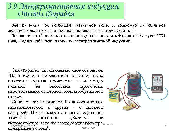 Опыт фарадея электромагнитная индукция презентация