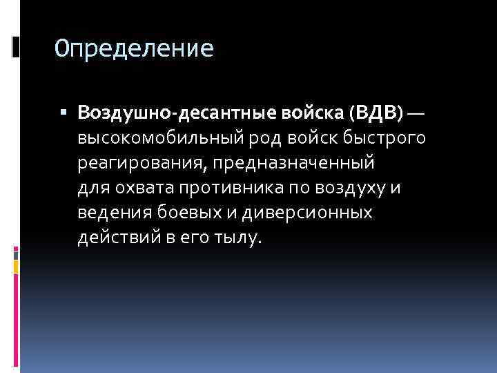 Определение воздушная