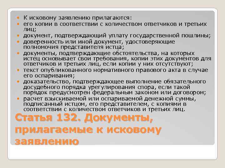  К исковому заявлению прилагаются: его копии в соответствии с количеством ответчиков и третьих