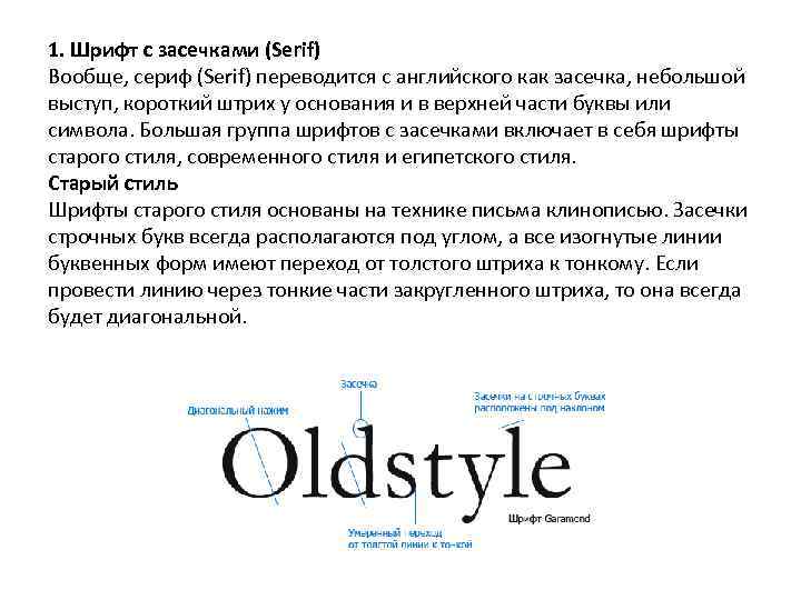 Шрифт без засечек называется. Шрифт с засечками. Гарнитура шрифта с засечками. Тонкий шрифт с засечками. Шрифт с засечками английский.