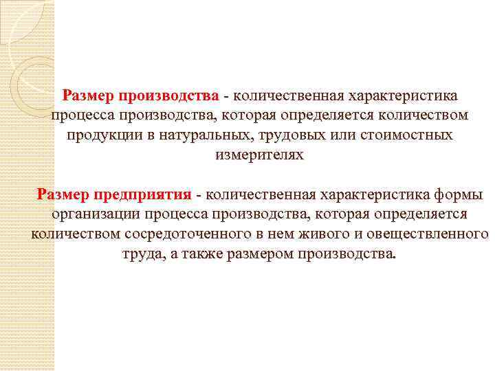 Дайте характеристику производству. Характеристика процесса производства. Размеры производства. Производственная характеристика с количественными. Характеристики производимой продукции.