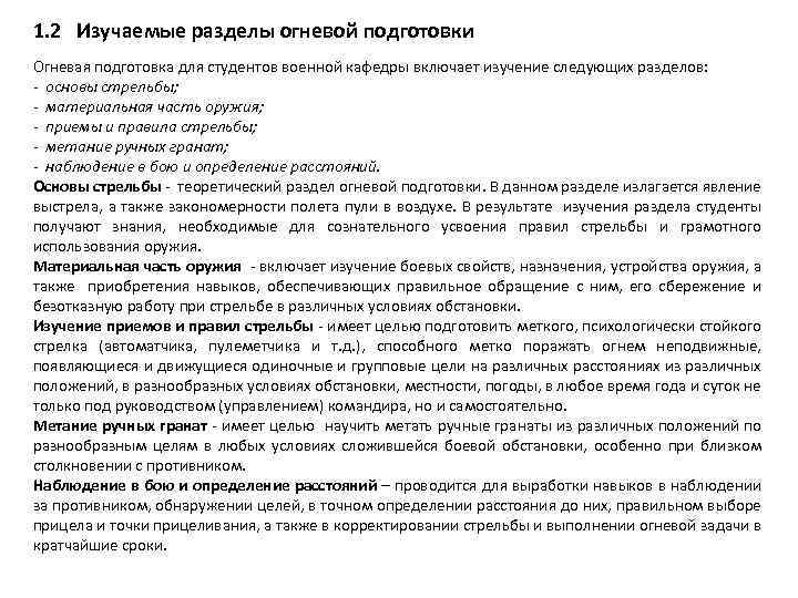 Разделы огневой подготовки. План-конспект по огневой подготовке для военнослужащих. Огневая подготовка изучает.