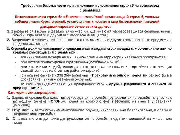 План конспект требования безопасности при проведении стрельб