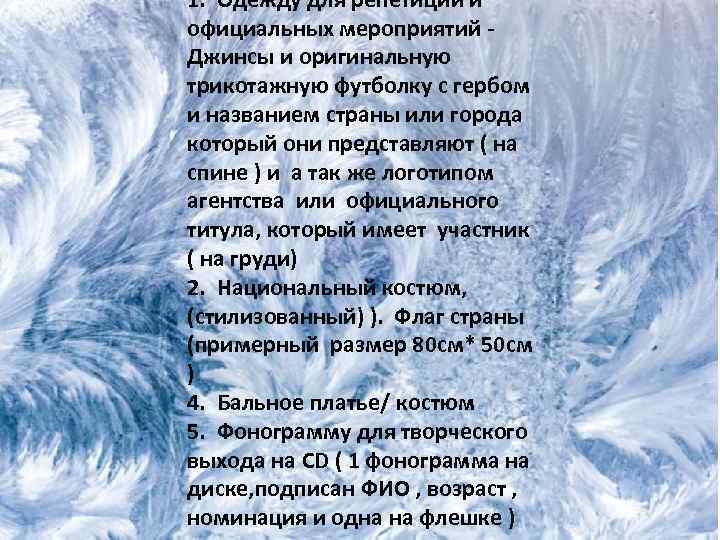 1. Одежду для репетиций и официальных мероприятий Джинсы и оригинальную трикотажную футболку с гербом