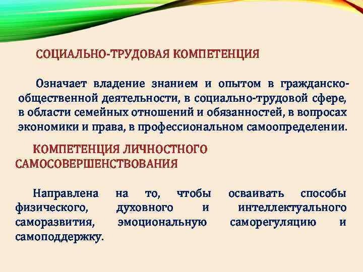 Владение знаниями. Социально-Трудовая компетенция педагога. Социально-Трудовая компетентность это\. Деятельность социально-трудовой компетенции.. Социально-Трудовая компетенция формы работы.