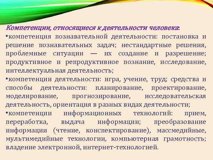 Компетенции познавательной деятельности. Профессиональная компетенция в познавательной деятельности. Когнитивные компетенции относятся к. Предметные компетенции педагога. Когнитивная компетенция педагога это.