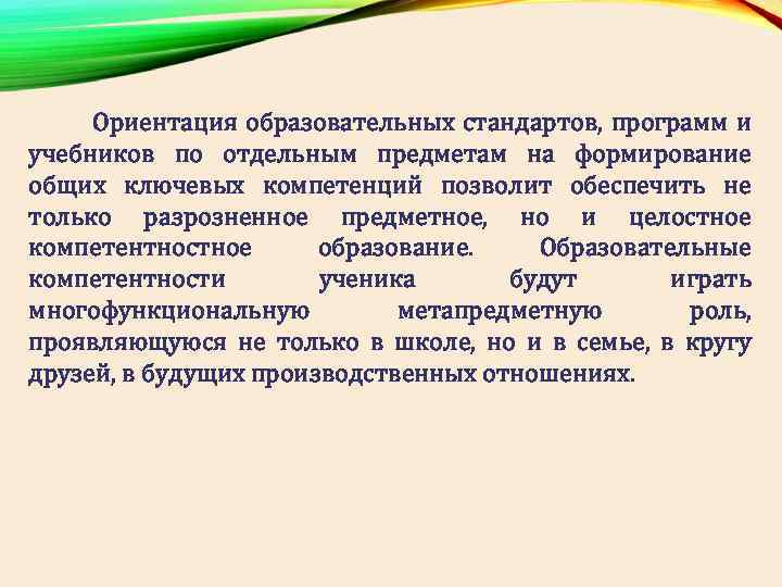 Образование ориентация образовательной системы на развитие