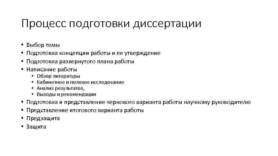 План работы магистерской работы