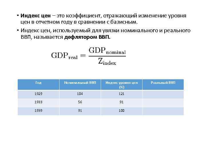  • Индекс цен – это коэффициент, отражающий изменение уровня цен в отчетном году