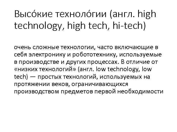 Технологии на английском