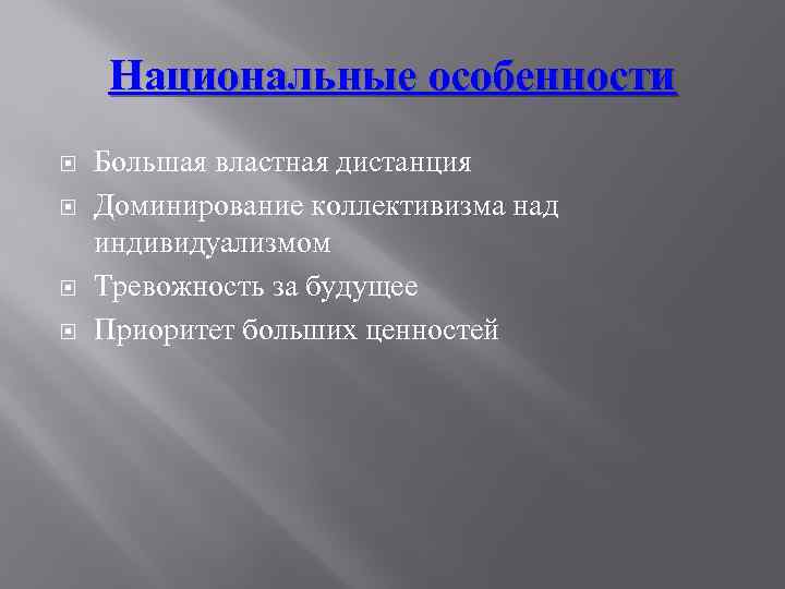 Большая особенность. Особенности национальной этики. Особенности нац. Этики. Особенности национальной этики кратко. Сообщение особенности национальной этики.